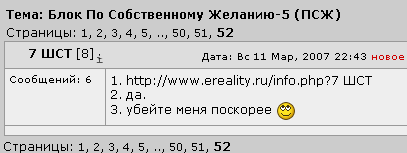 7 ШСТ: продолжение