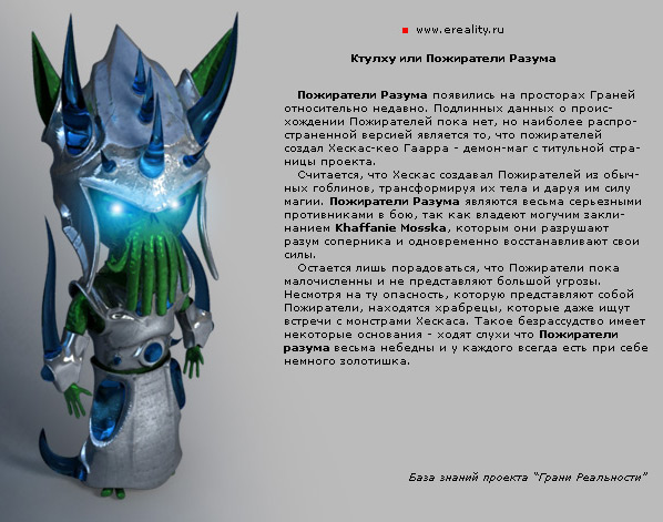 Ктулху добрался до Граней